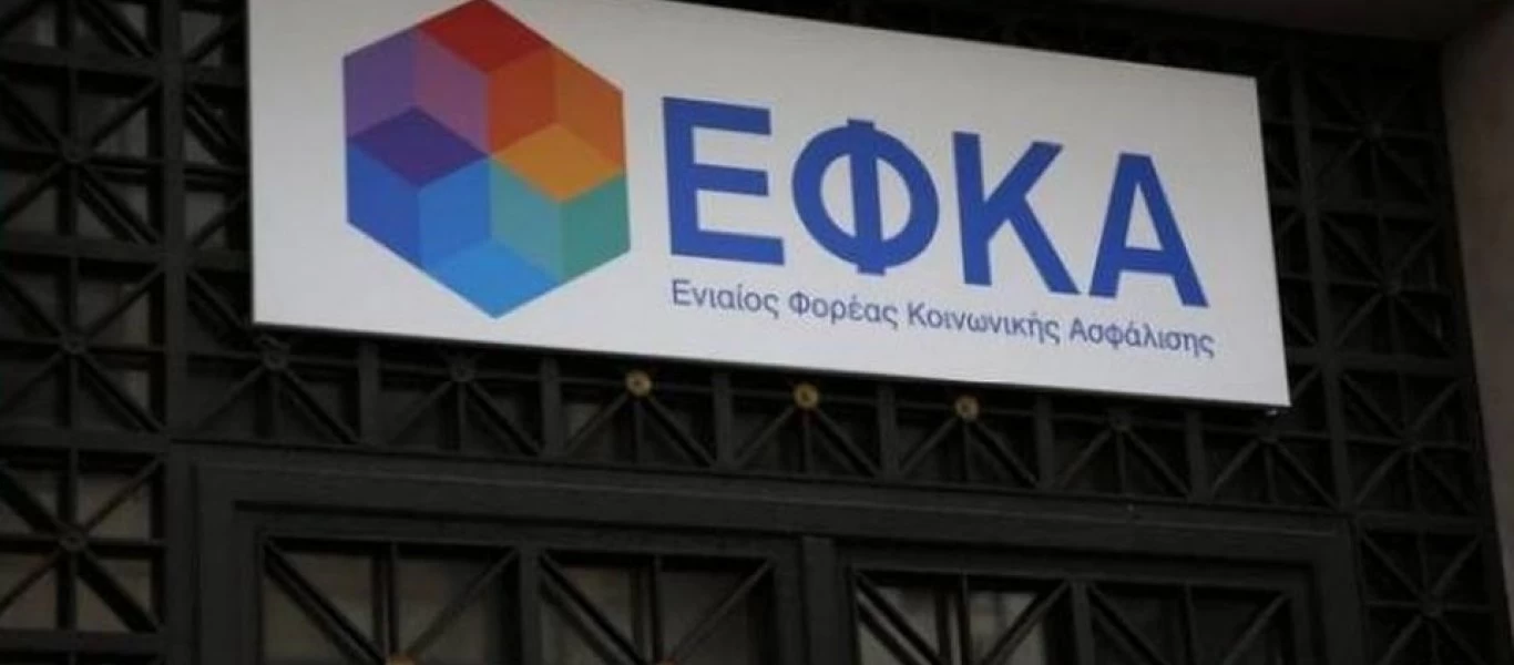 ΕΦΚΑ: Αναρτήθηκαν οι προτελευταίες εισφορές για τους μη μισθωτούς